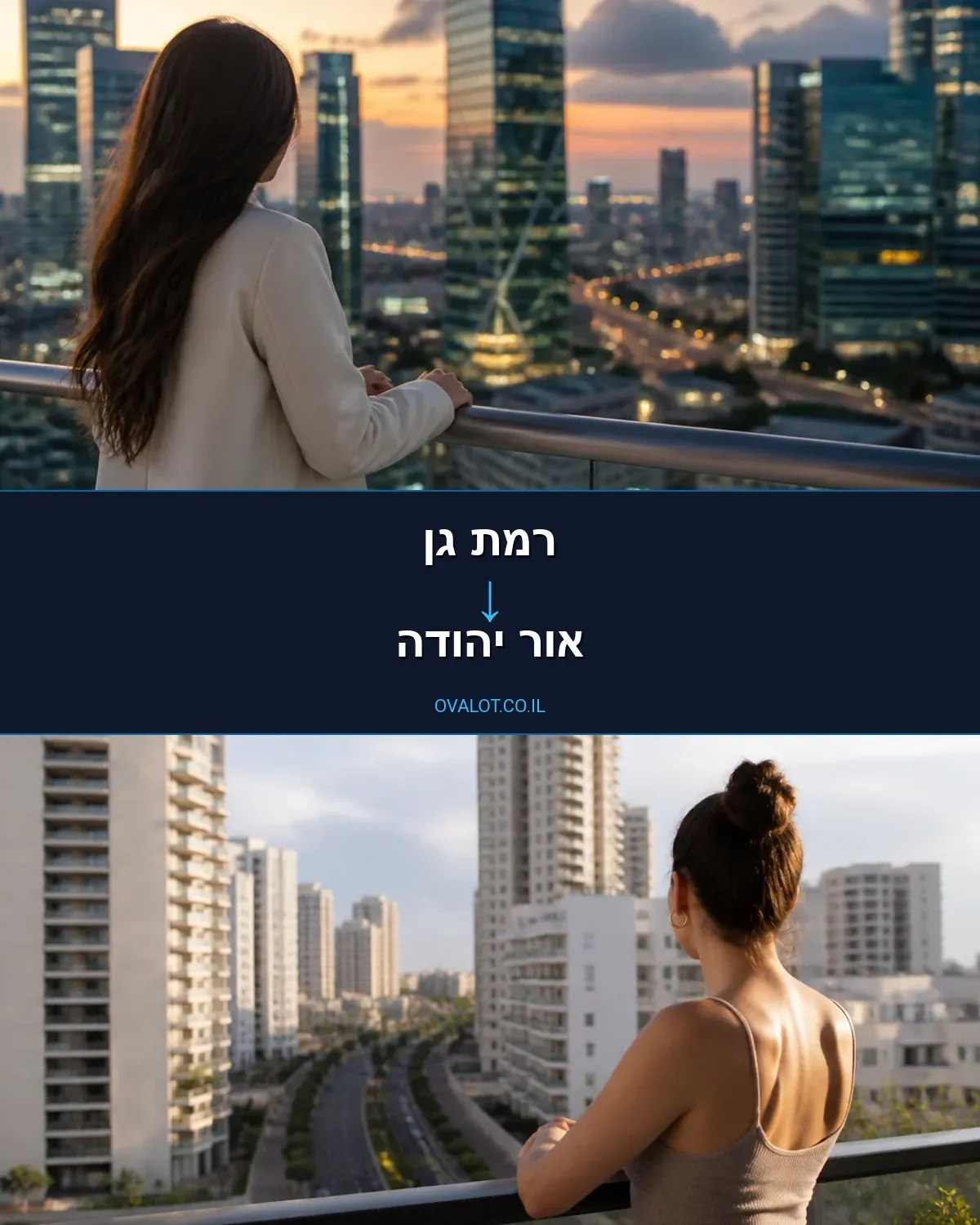 הובלות בתים פרטיים מרמת גן לאור יהודה