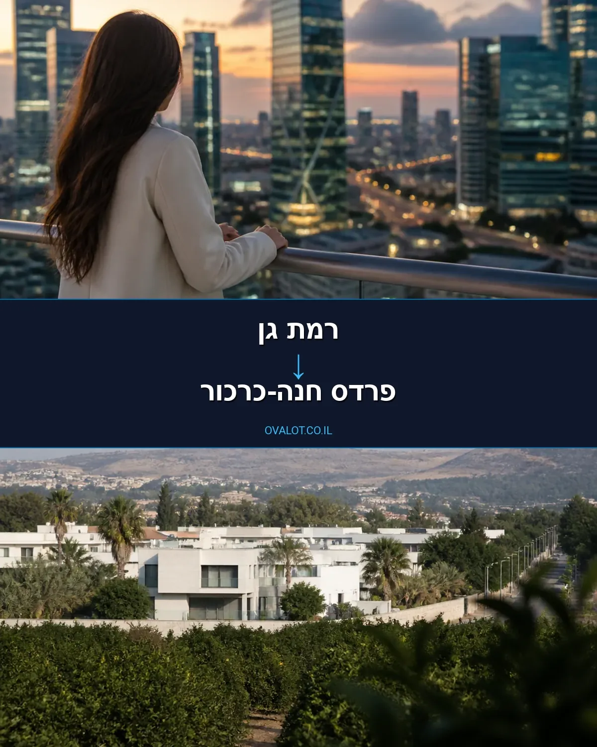הובלות עם מנוף מרמת גן לפרדס חנה-כרכור