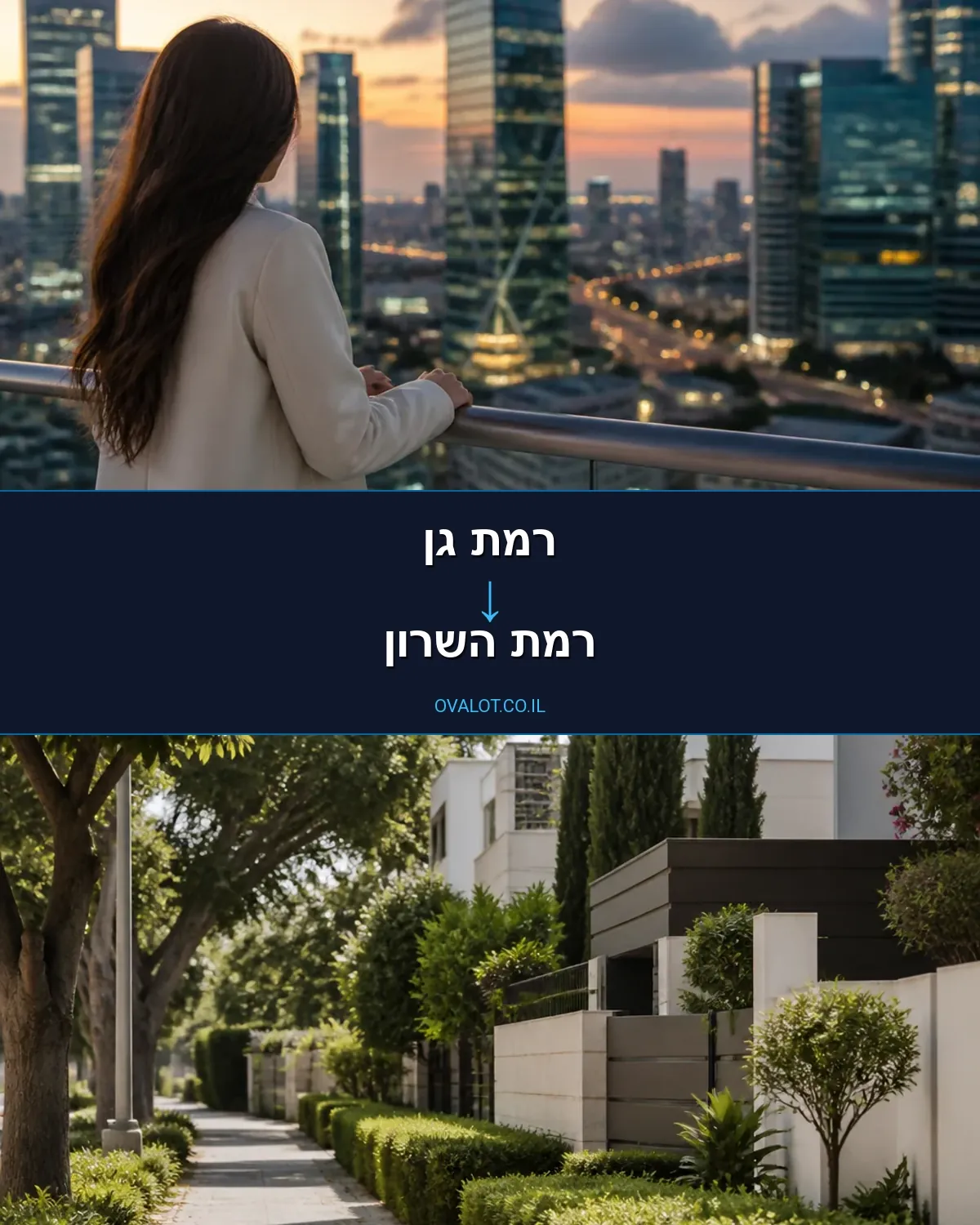 הובלות בתים פרטיים מרמת גן לרמת השרון