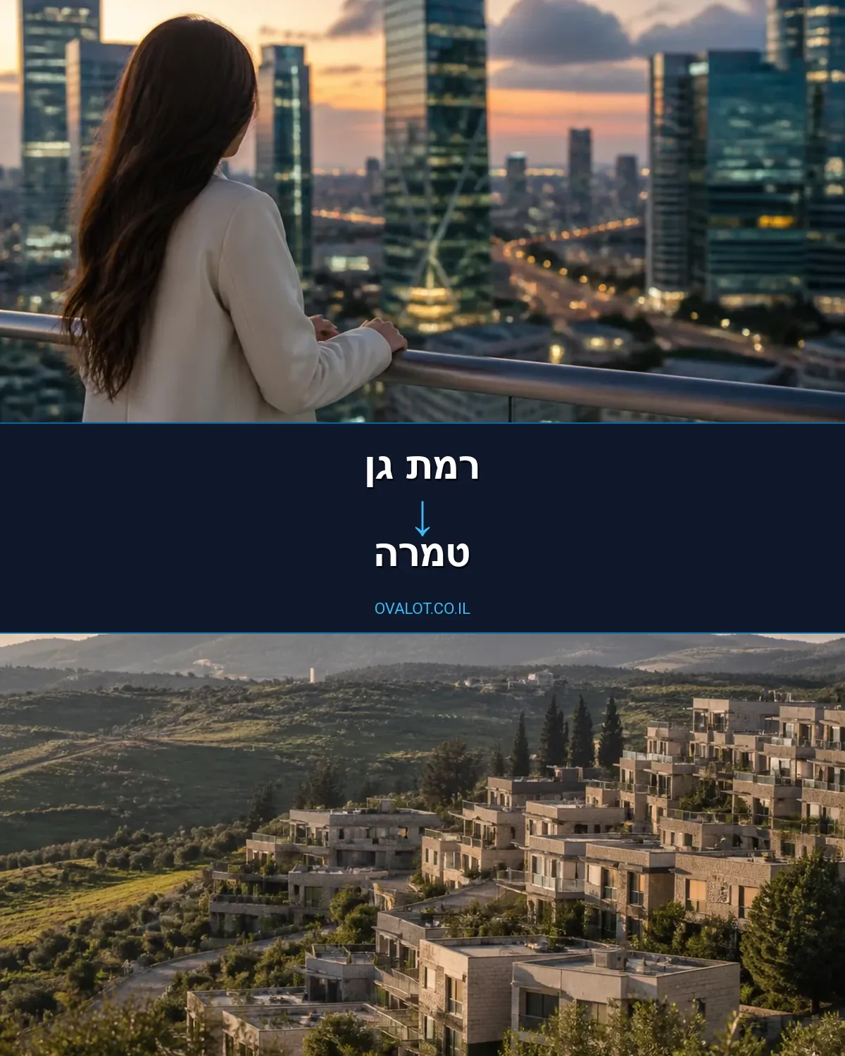 הובלות דירה מרמת גן לטמרה