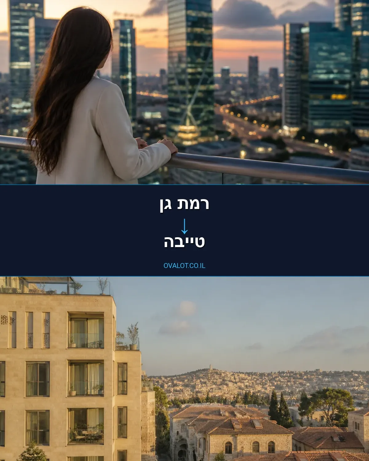 הובלות דירה מרמת גן לטייבה