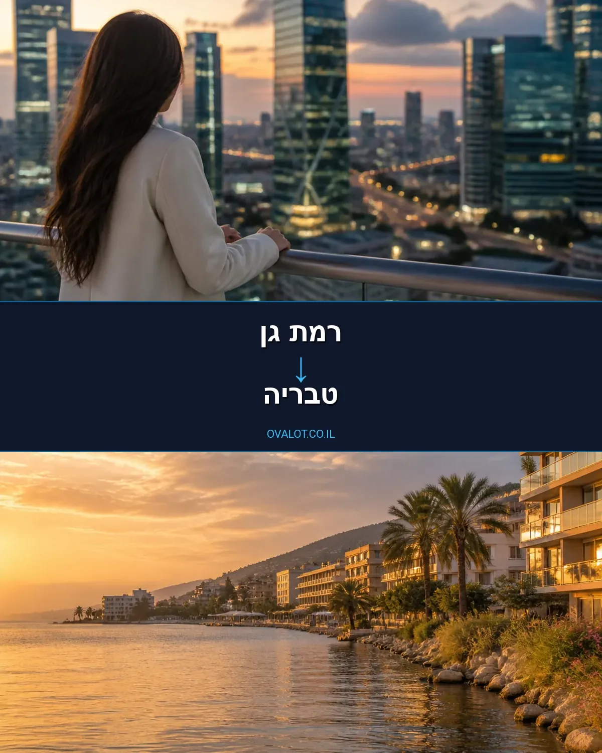 הובלות בתים פרטיים מרמת גן לטבריה