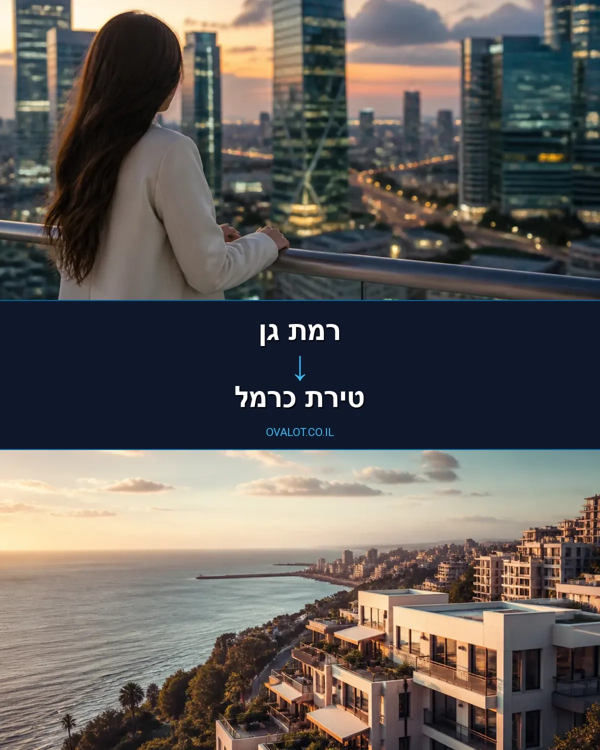 הובלות בתים פרטיים מרמת גן לטירת כרמל