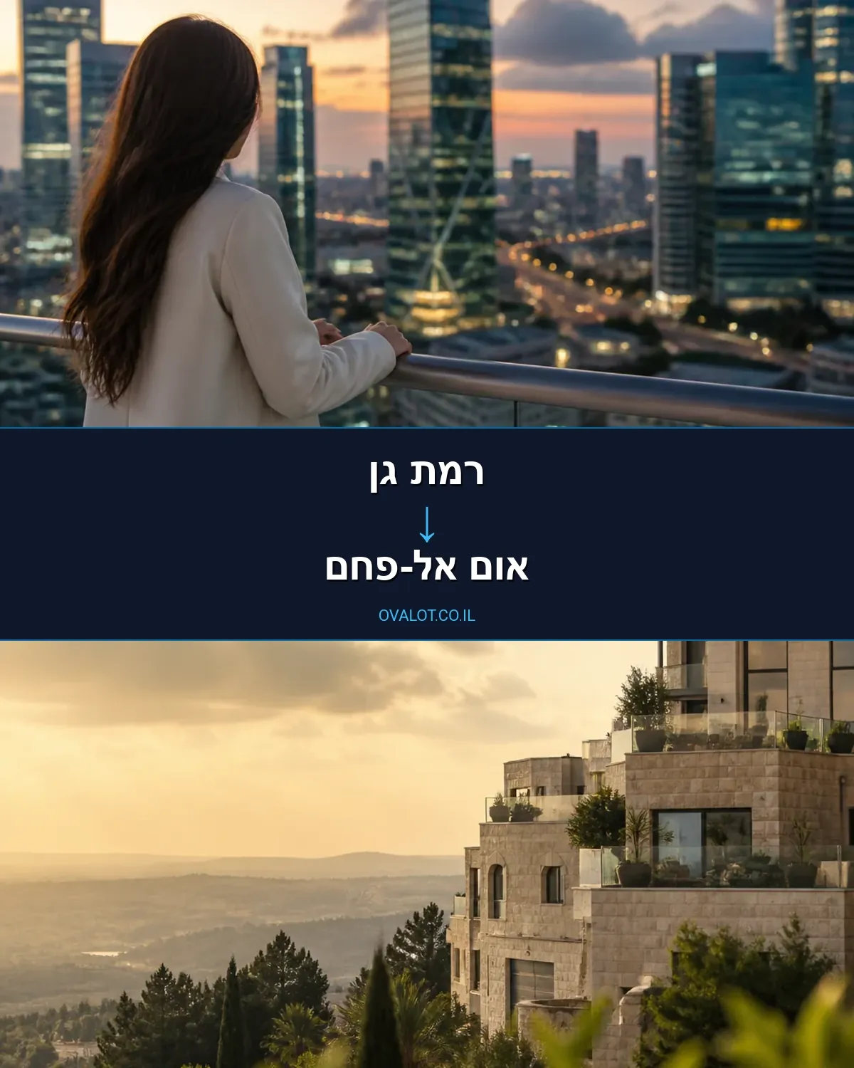 הובלות בתים פרטיים מרמת גן לאום אל-פחם