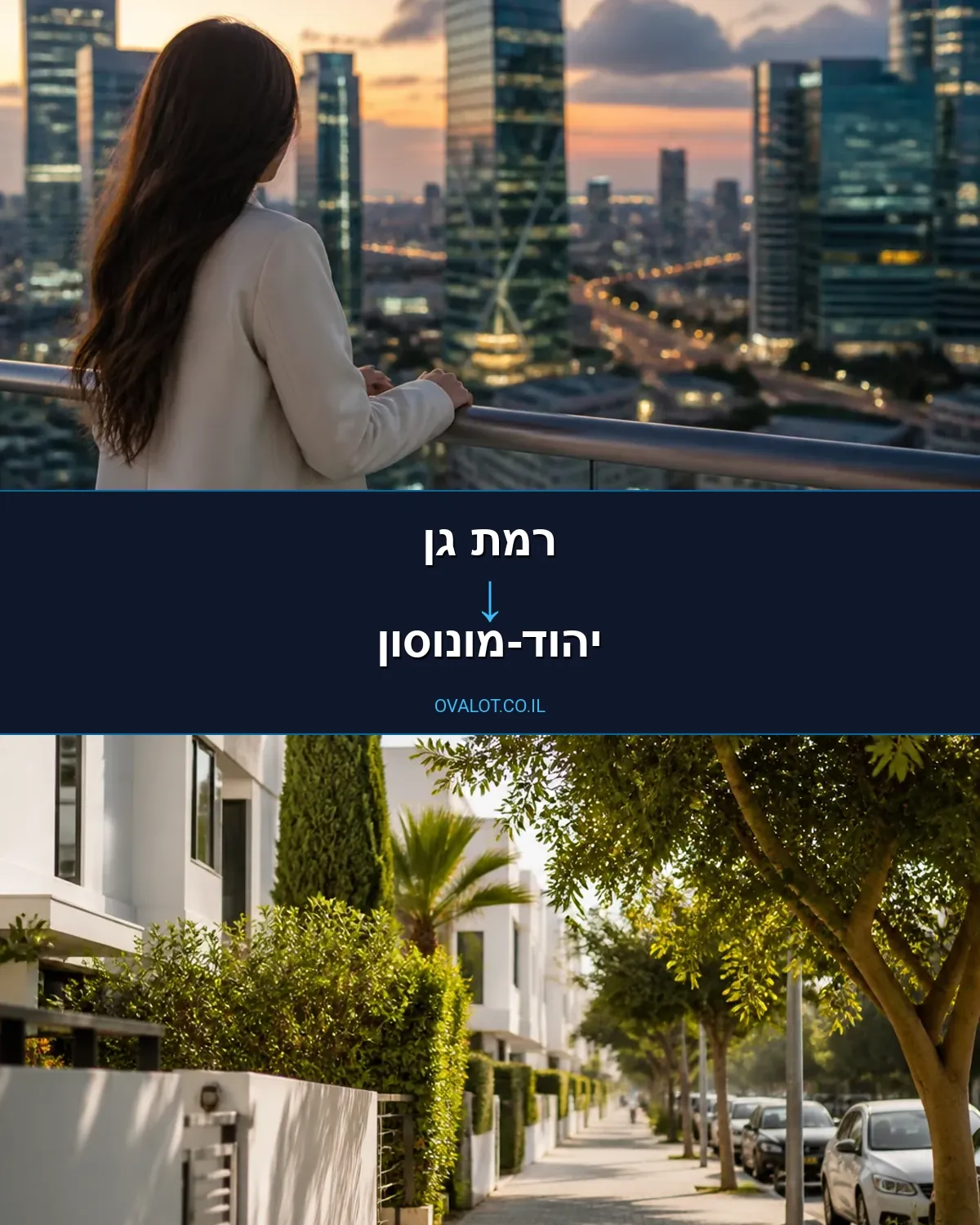 הובלות דירה מרמת גן ליהוד-מונוסון