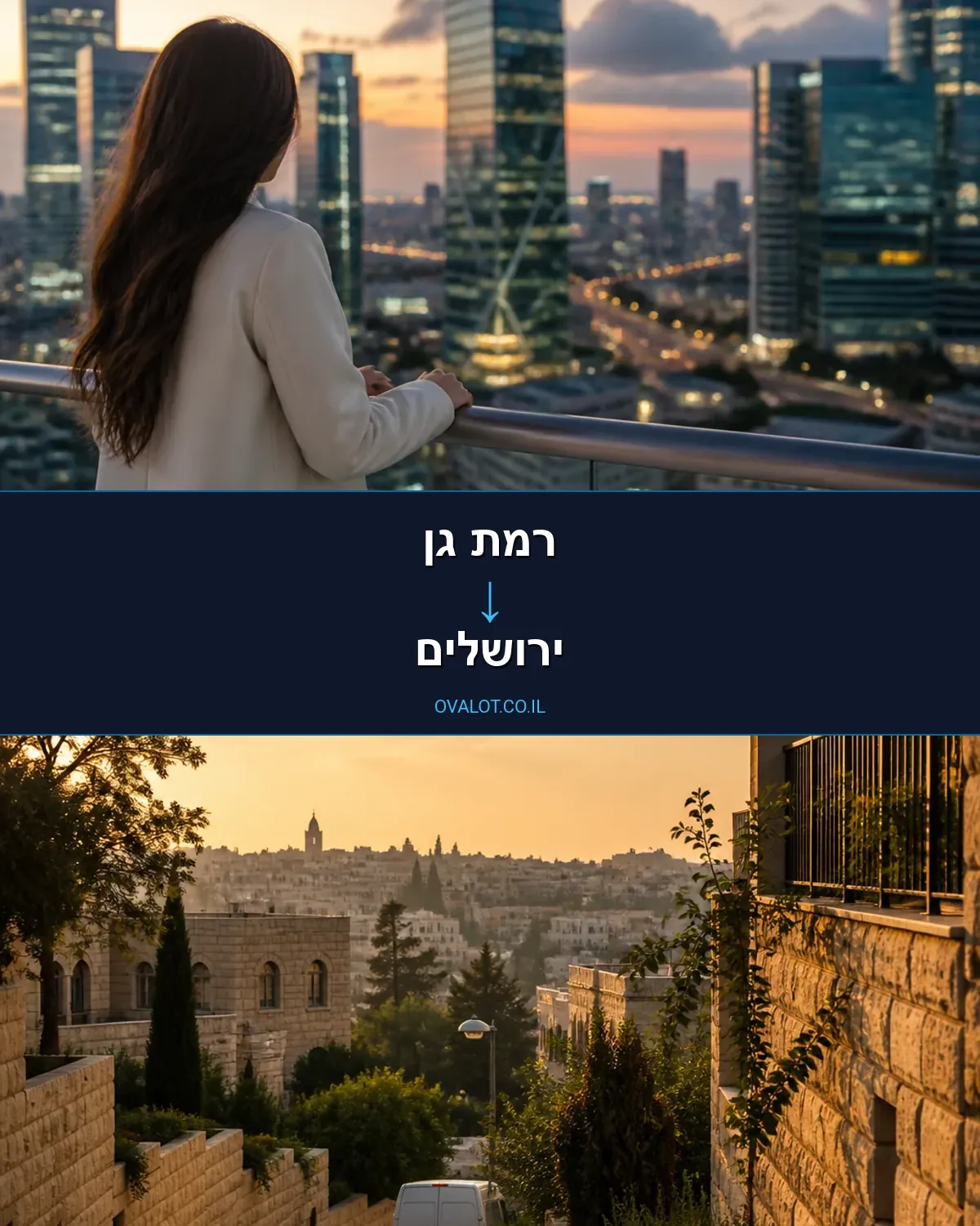 הובלות ללא מעלית מרמת גן לירושלים
