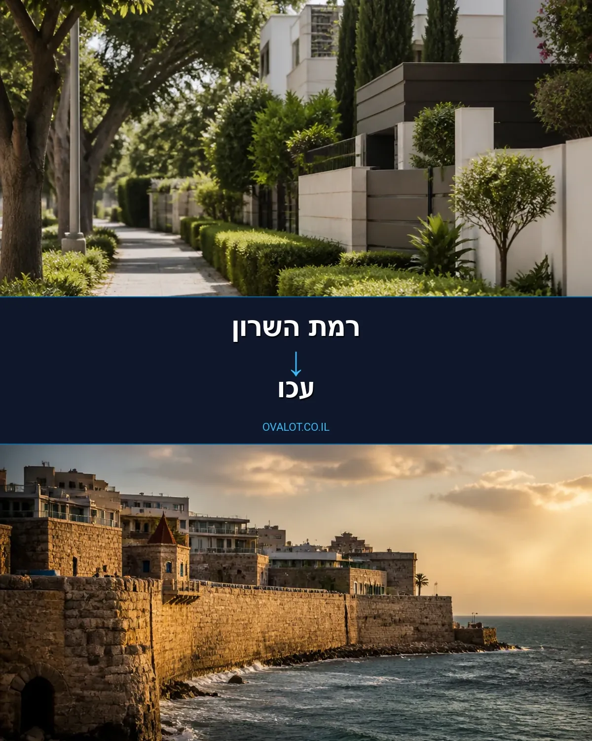 הובלות עם מנוף מרמת השרון לעכו