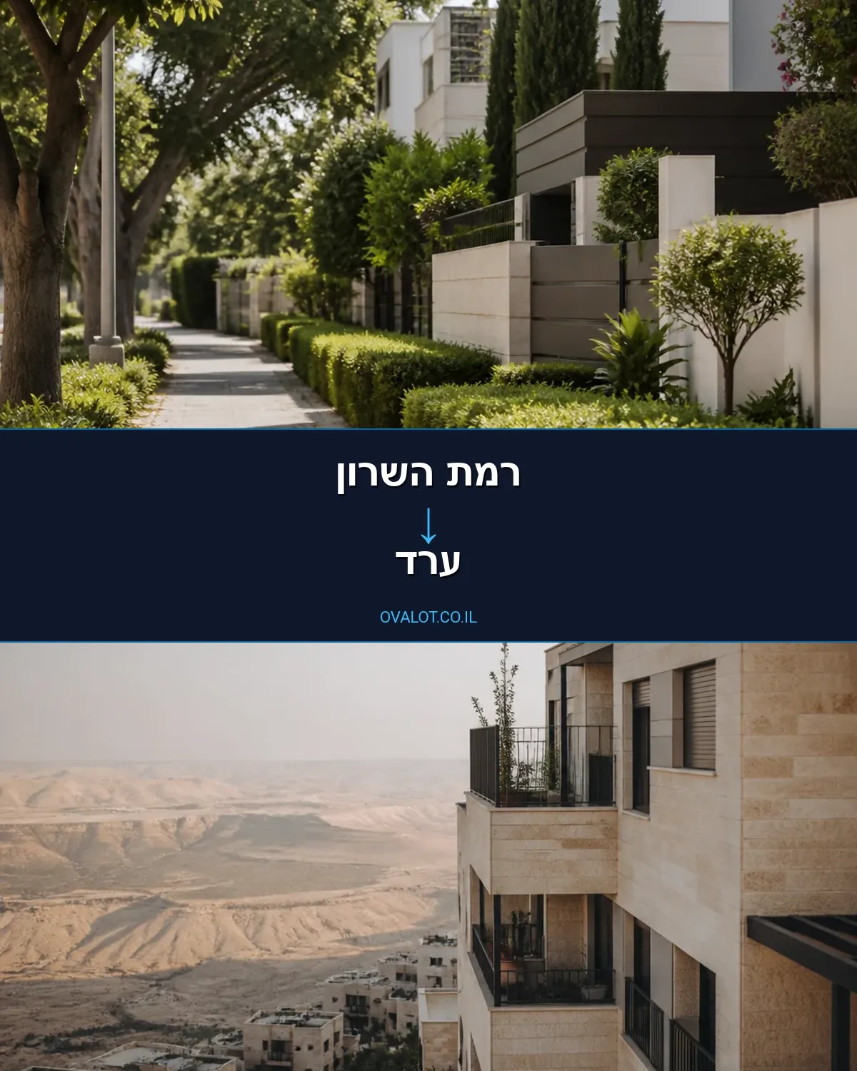 הובלת מטענים חורגים מרמת השרון לערד