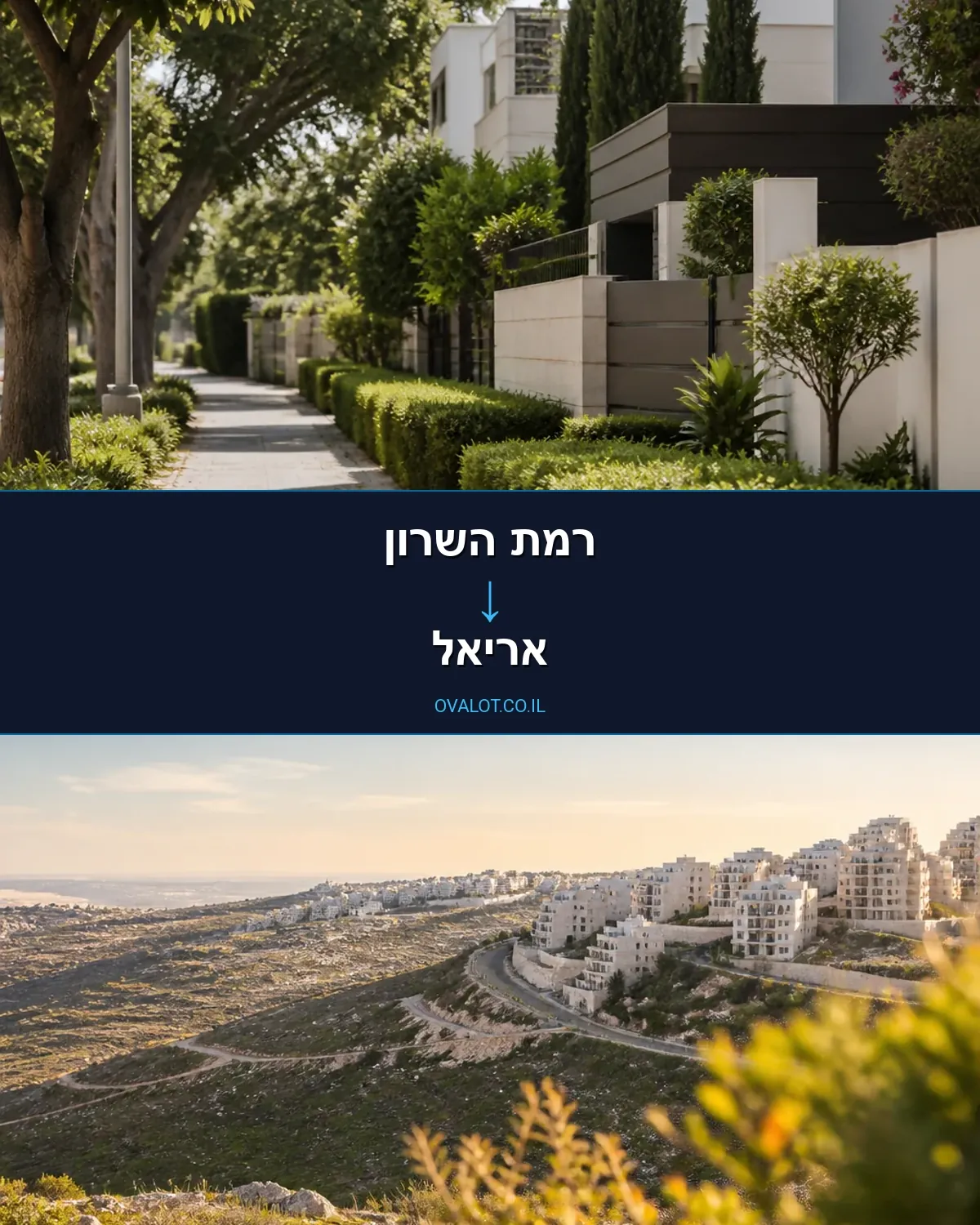 הובלת מטענים חורגים מרמת השרון לאריאל