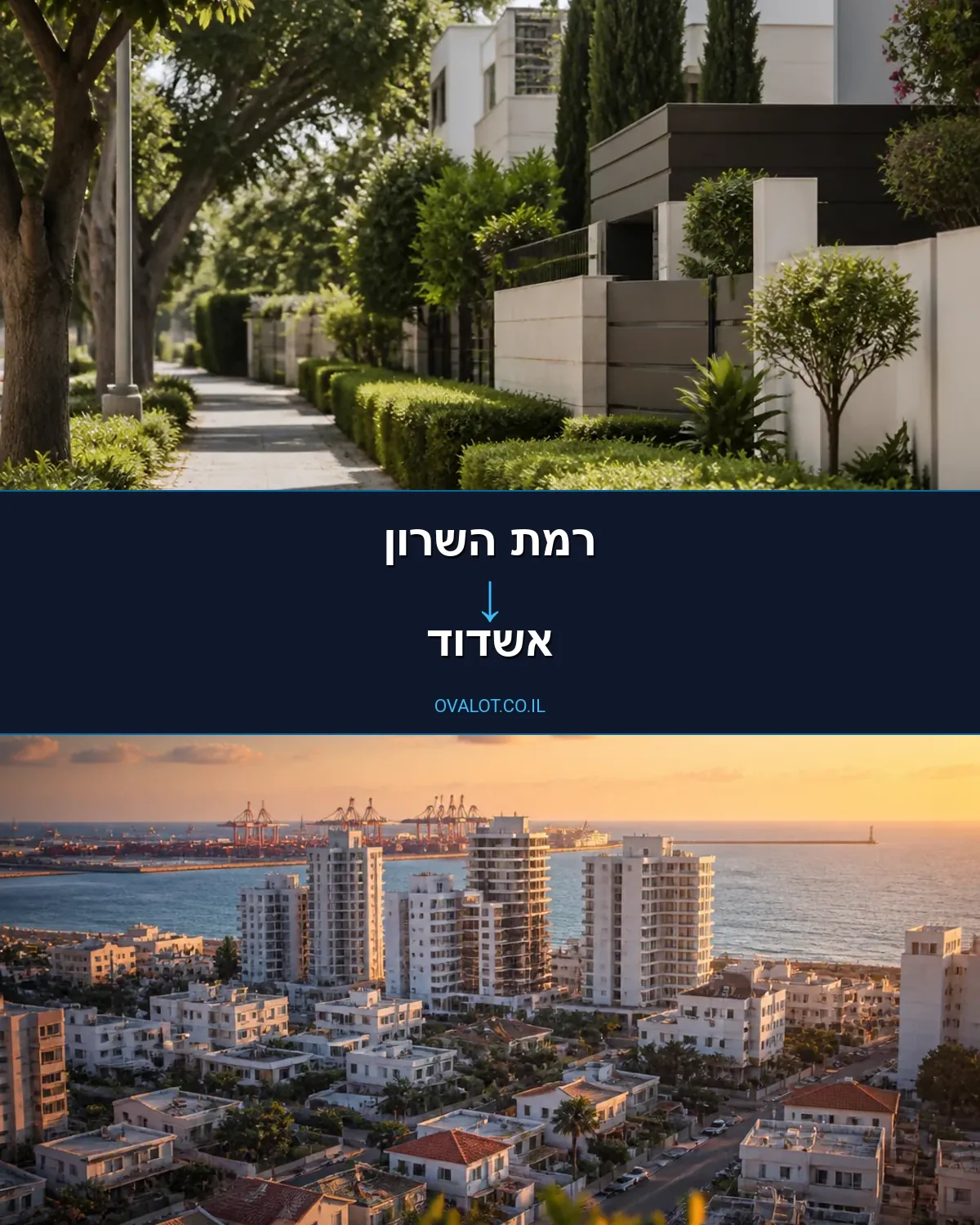 הובלות עם מעלית מרמת השרון לאשדוד