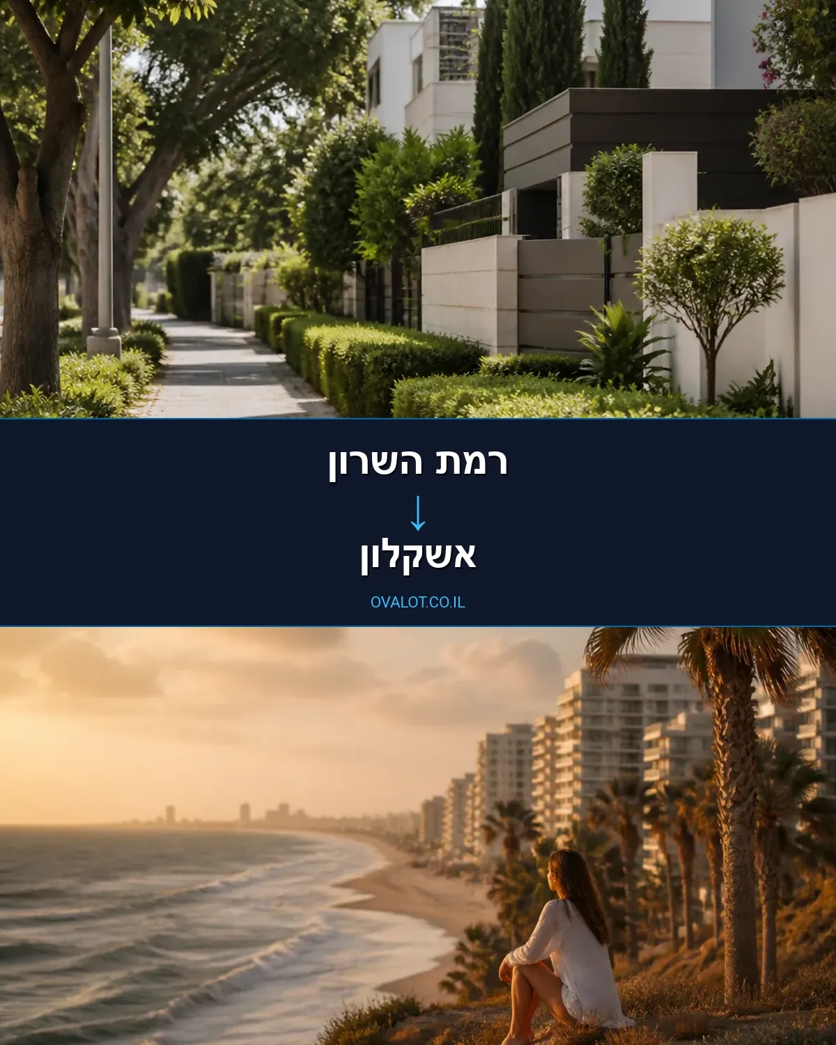 הובלות עם מעלית מרמת השרון לאשקלון