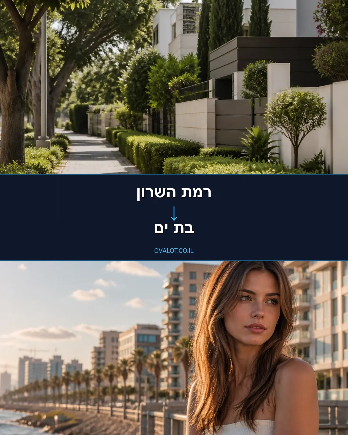 הובלות עם מנוף מרמת השרון לבת ים