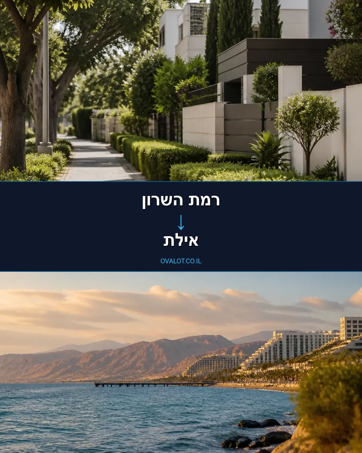 הובלות עם מעלית מרמת השרון לאילת