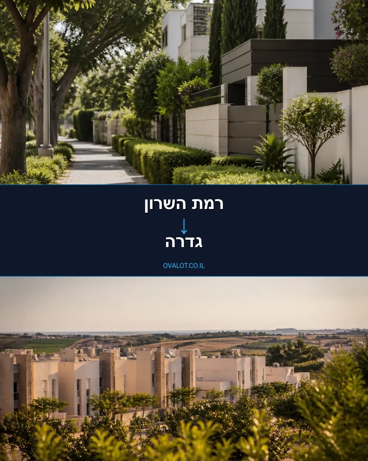 הובלה בקירור מרמת השרון לגדרה