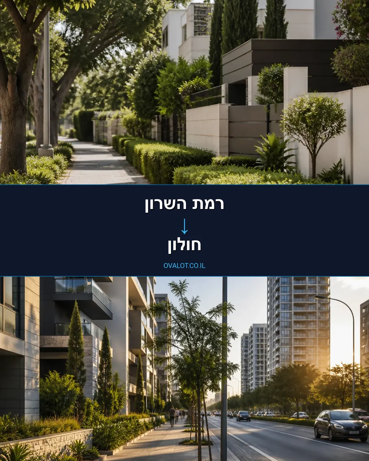 הובלות דירה מרמת השרון לחולון