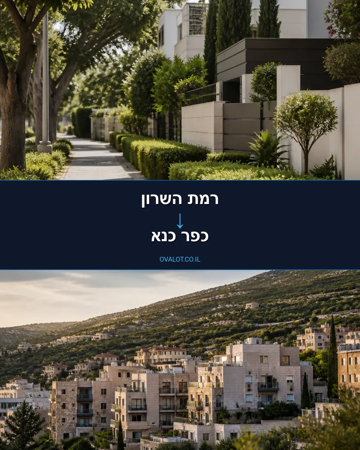 הובלות דירה מרמת השרון לכפר כנא