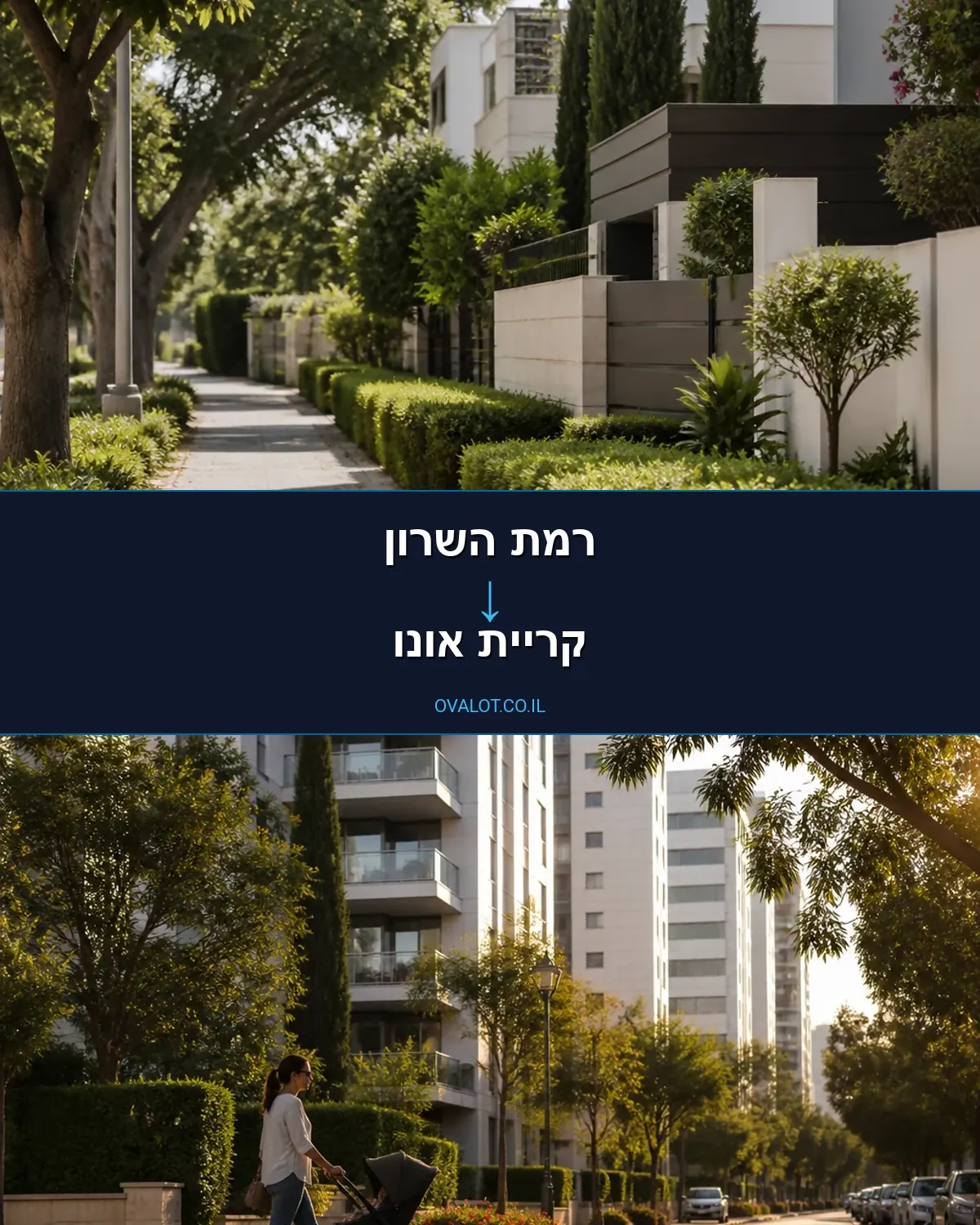הובלות עם מנוף מרמת השרון לקריית אונו