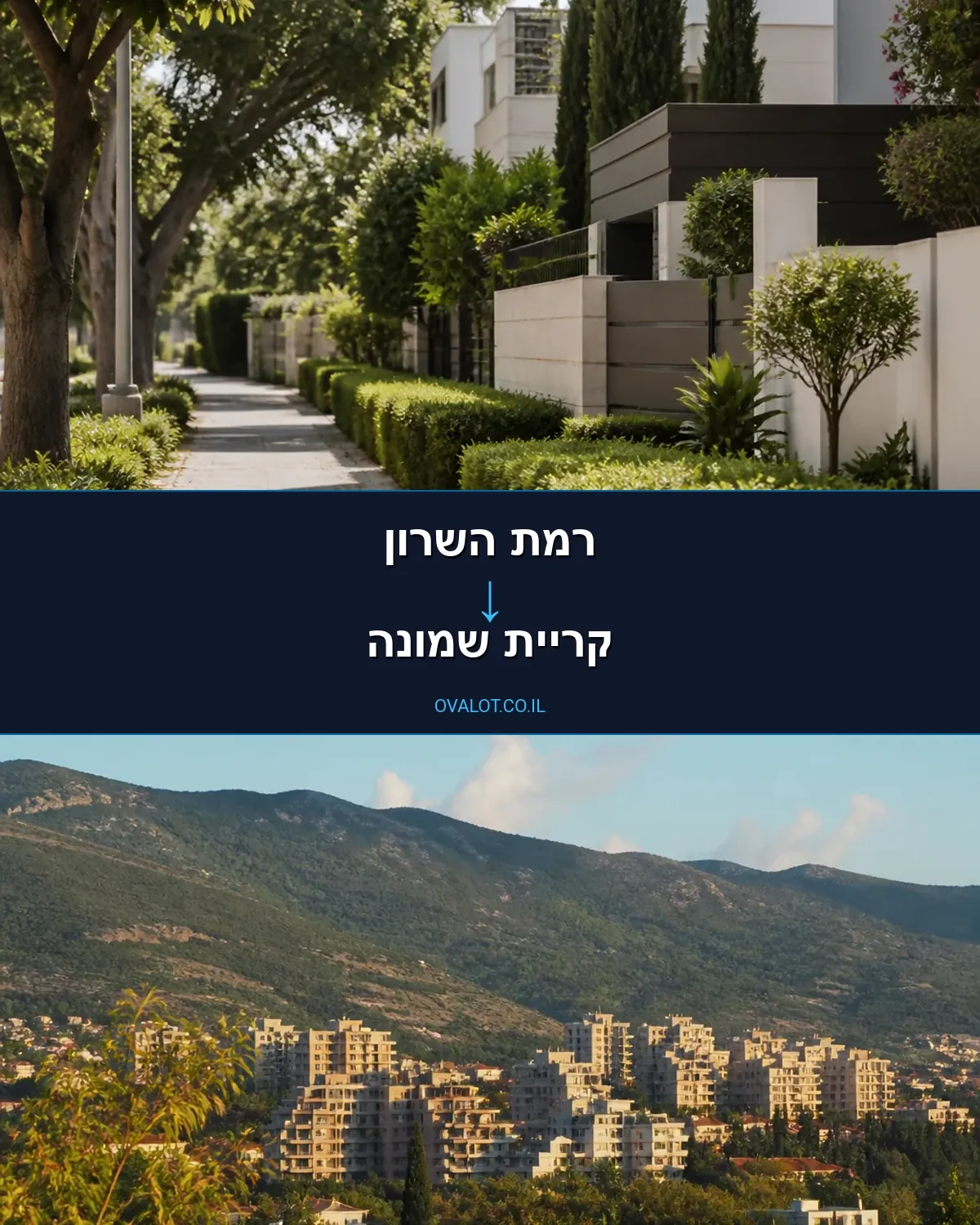 הובלות עם מעלית מרמת השרון לקריית שמונה