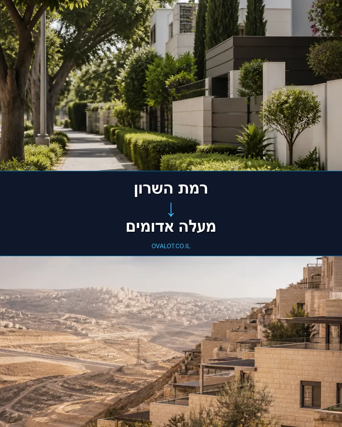הובלות בתים פרטיים מרמת השרון למעלה אדומים