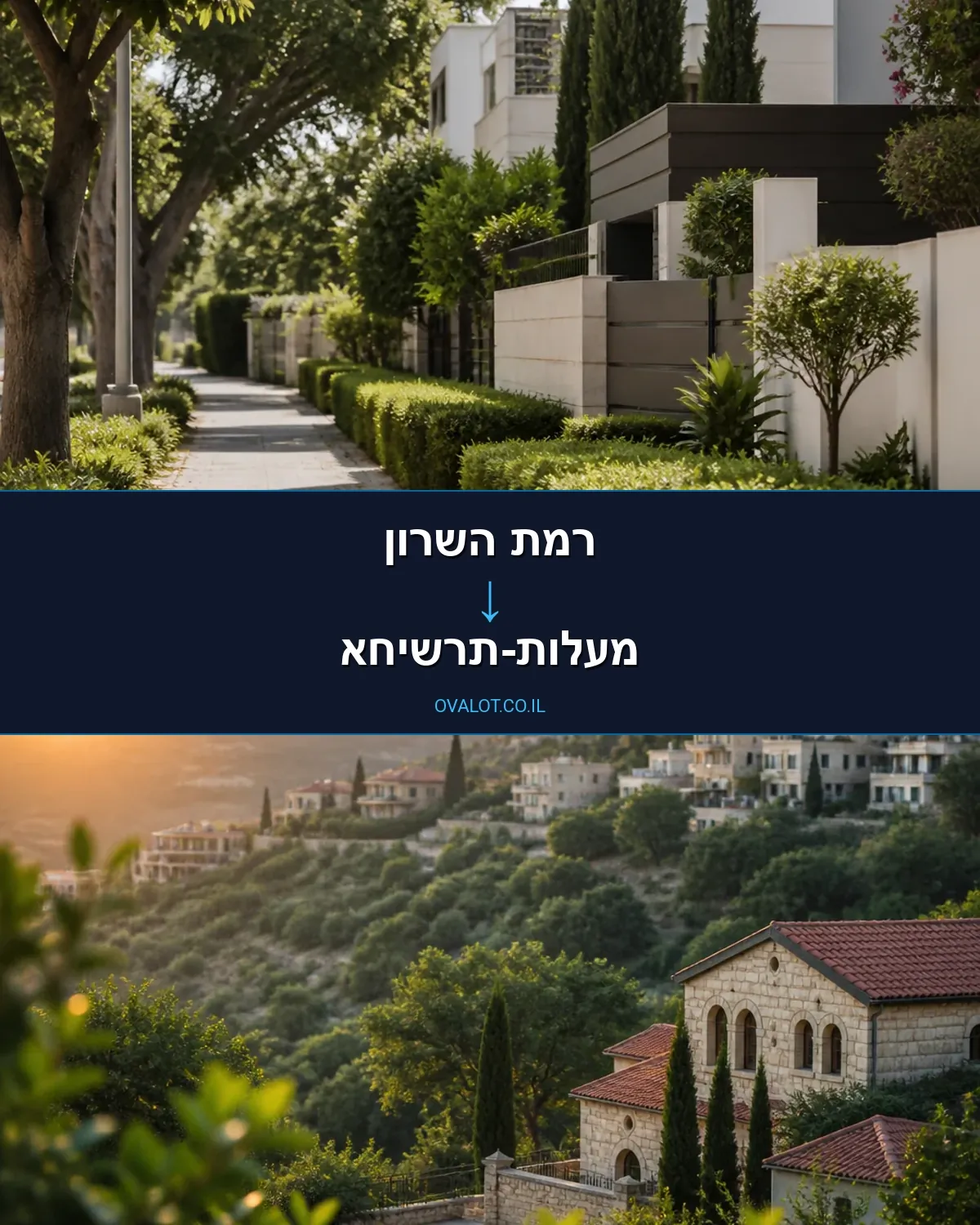 הובלות בתים פרטיים מרמת השרון למעלות-תרשיחא