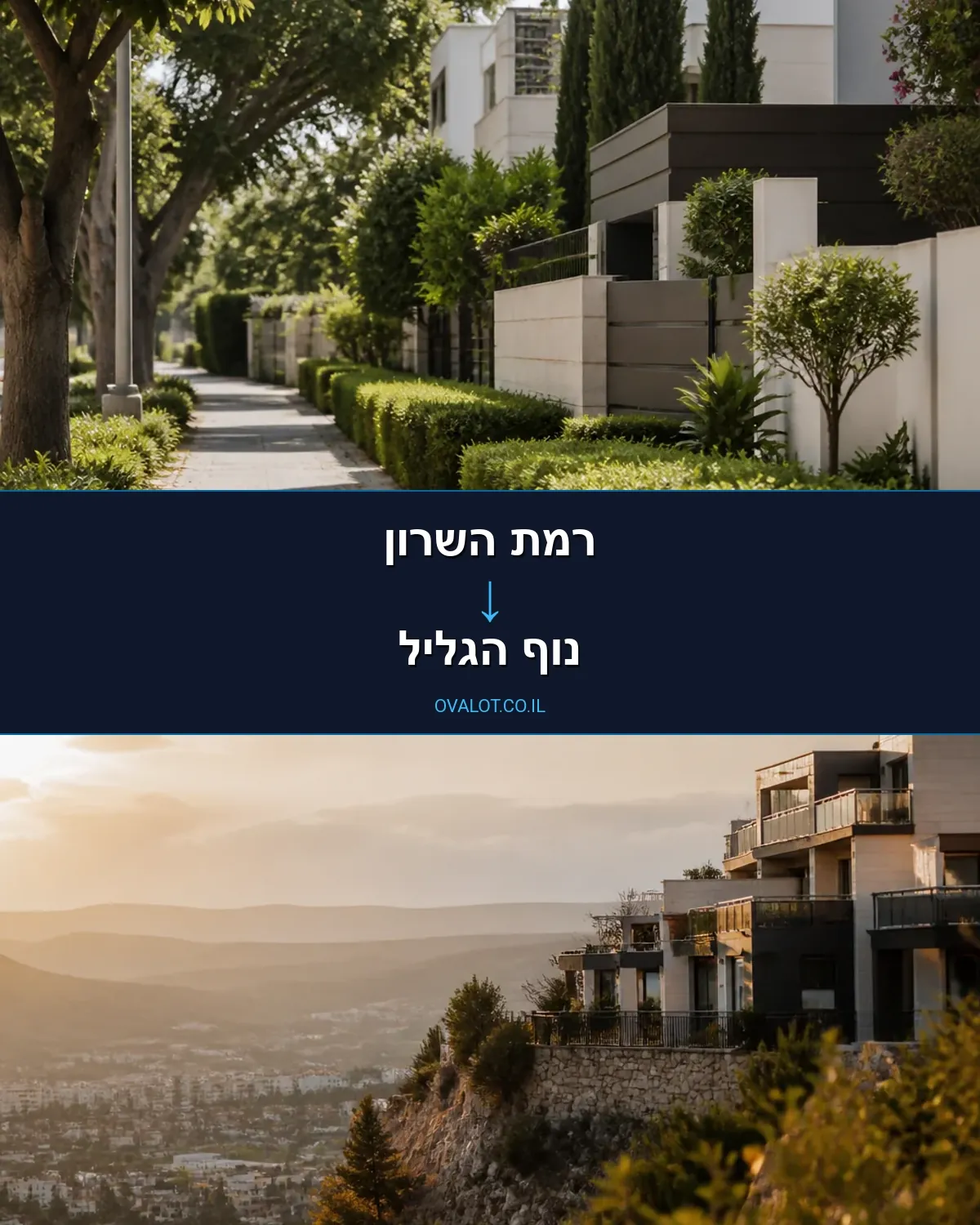 הובלות בתים פרטיים מרמת השרון לנוף הגליל