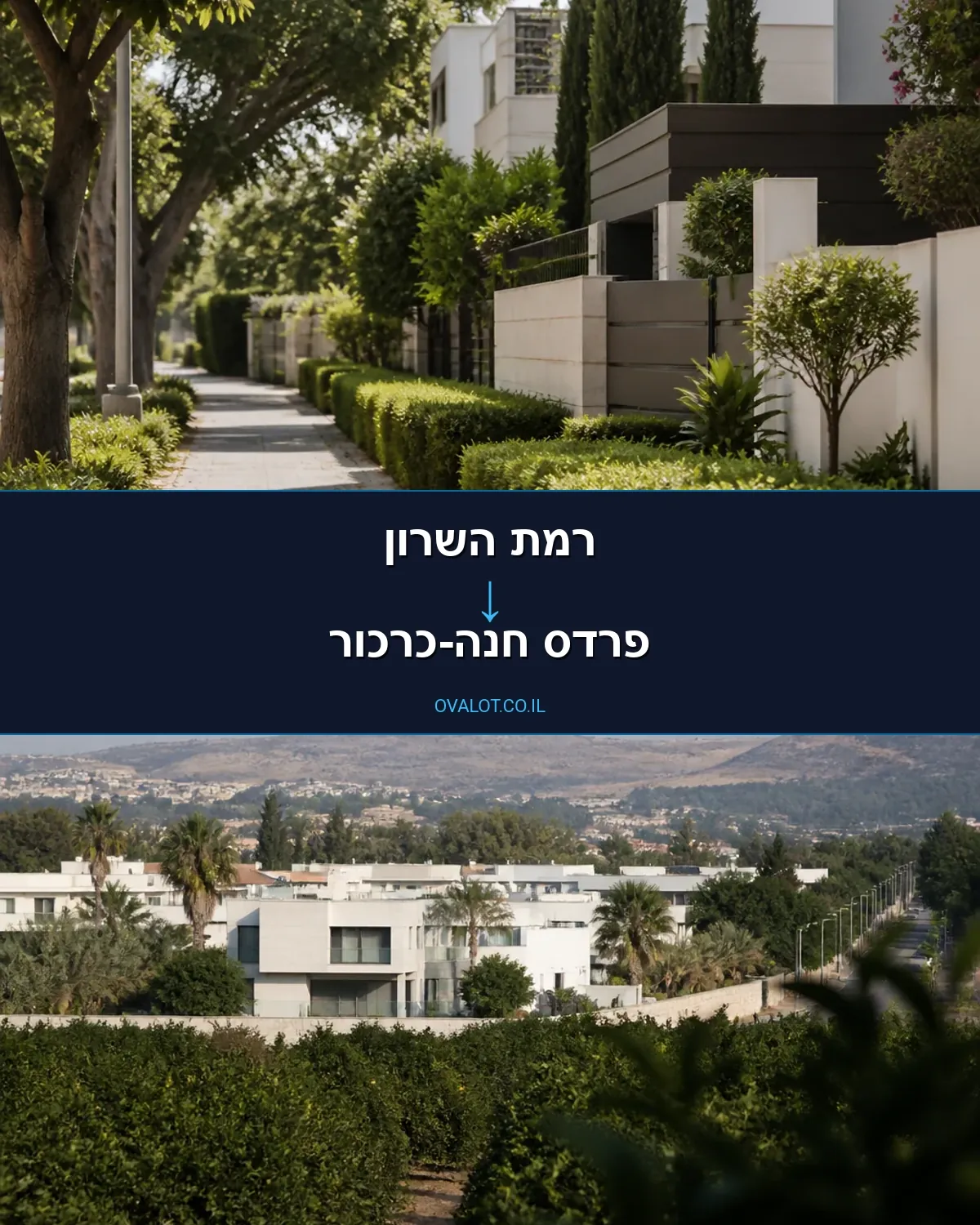 הובלות עם מנוף מרמת השרון לפרדס חנה-כרכור