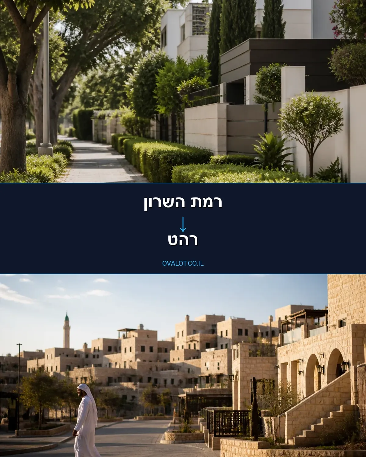 הובלת מטענים חורגים מרמת השרון לרהט