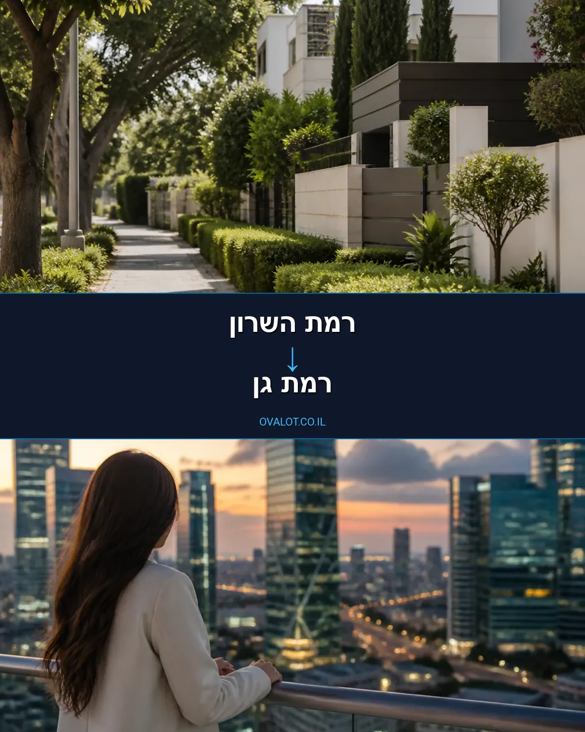 הובלות דירה מרמת השרון לרמת גן