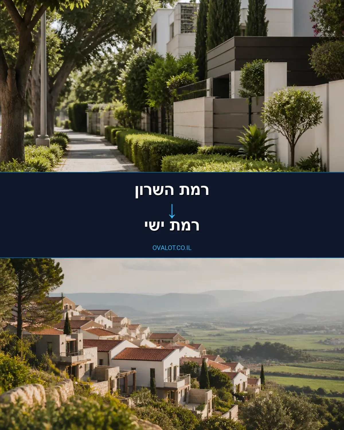 הובלות בתים פרטיים מרמת השרון לרמת ישי