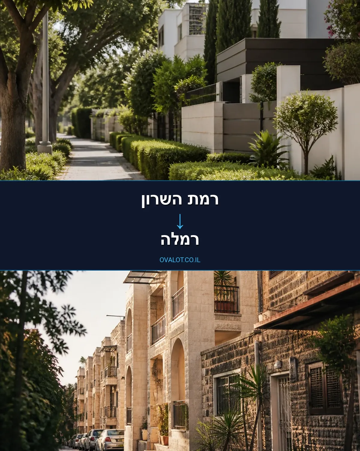 הובלות דירה מרמת השרון לרמלה