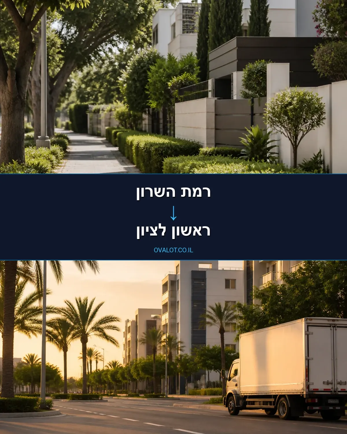 הובלות יצירות אמנות מרמת השרון לראשון לציון