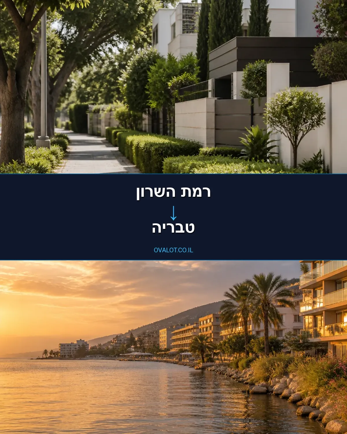 הובלות עם מעלית מרמת השרון לטבריה