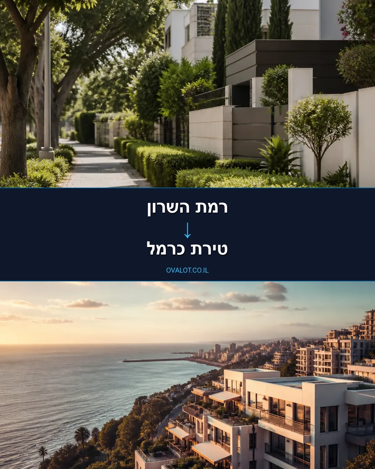 הובלות בתים פרטיים מרמת השרון לטירת כרמל