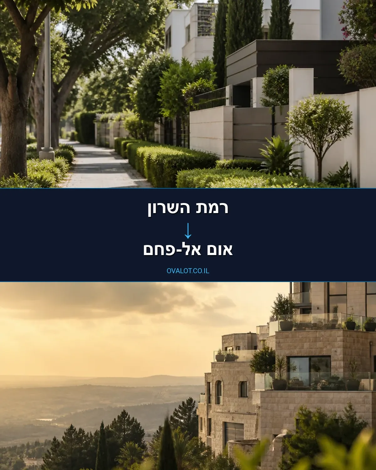 הובלות דירה מרמת השרון לאום אל-פחם