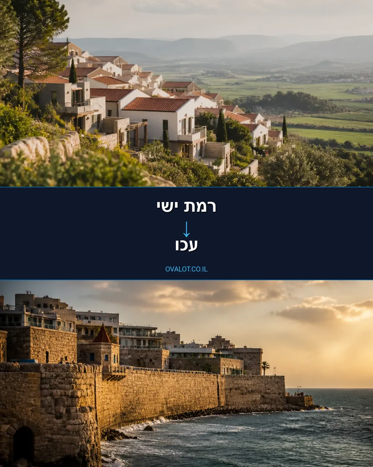 הובלות דירה מרמת ישי לעכו