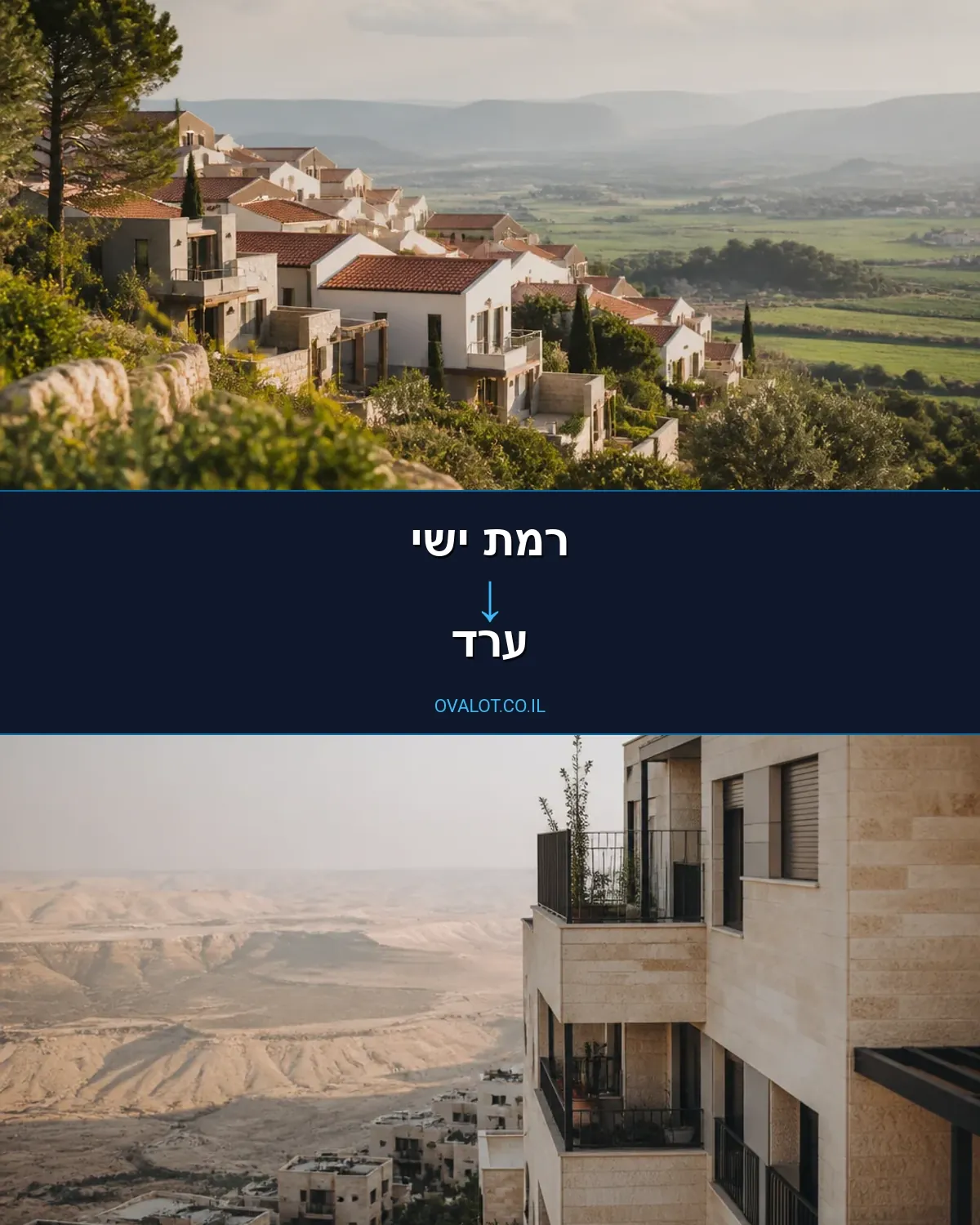 הובלות בתים פרטיים מרמת ישי לערד