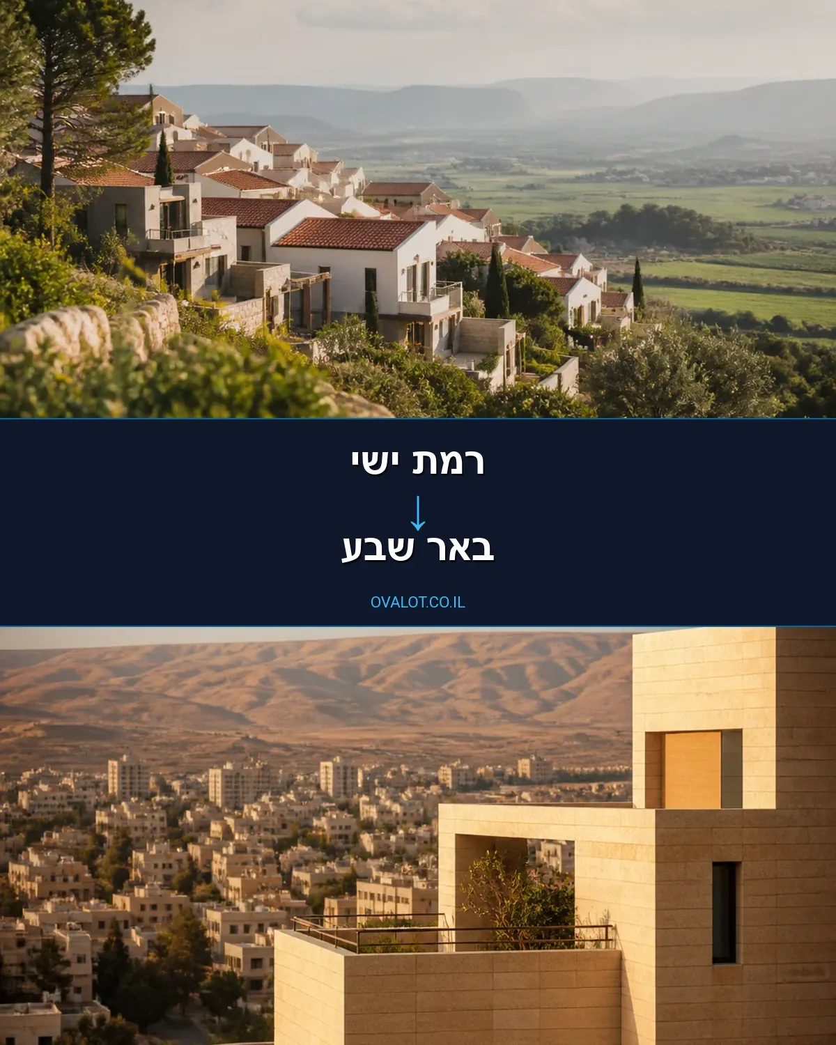 הובלות דירה מרמת ישי לבאר שבע