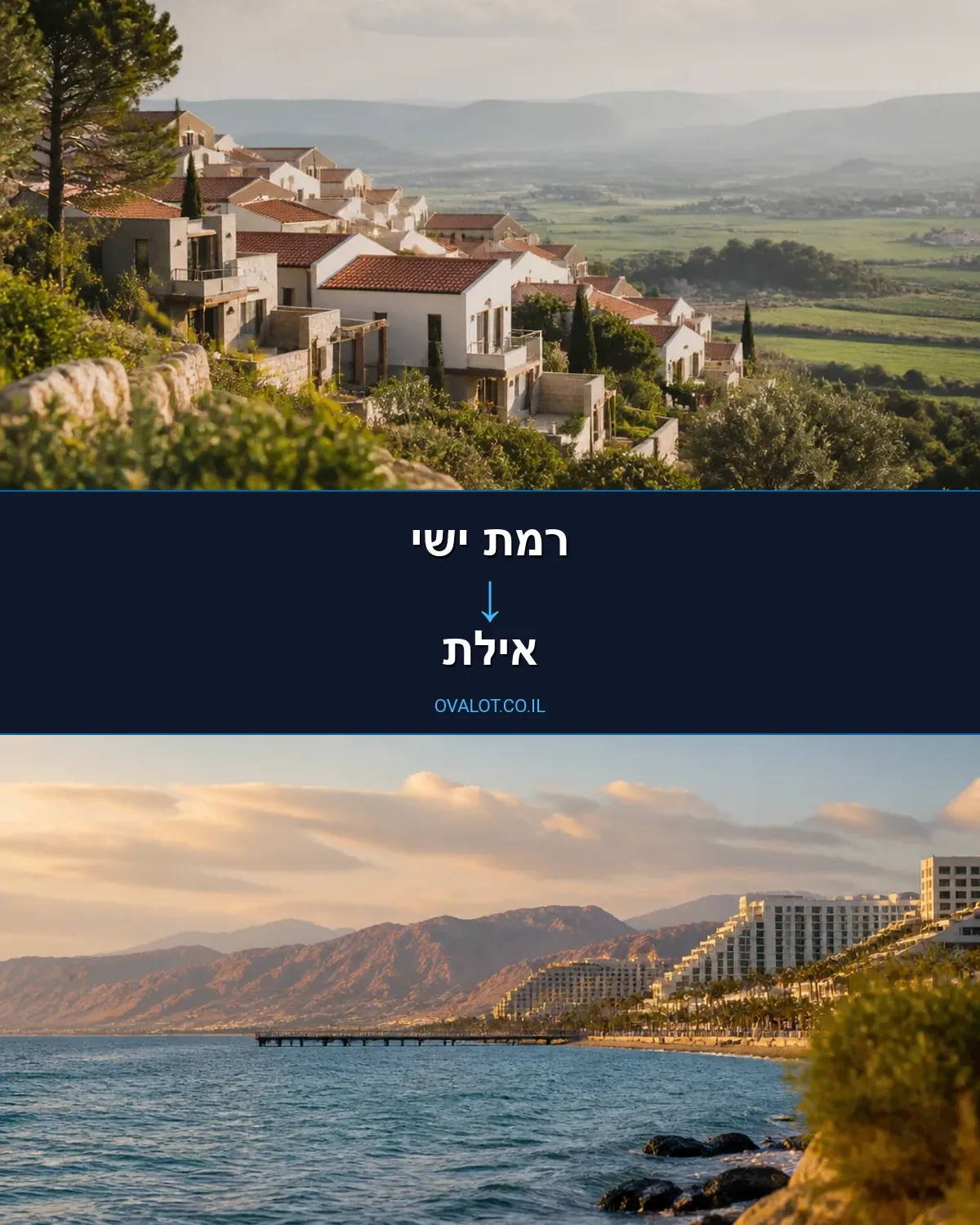 הובלות דירה מרמת ישי לאילת