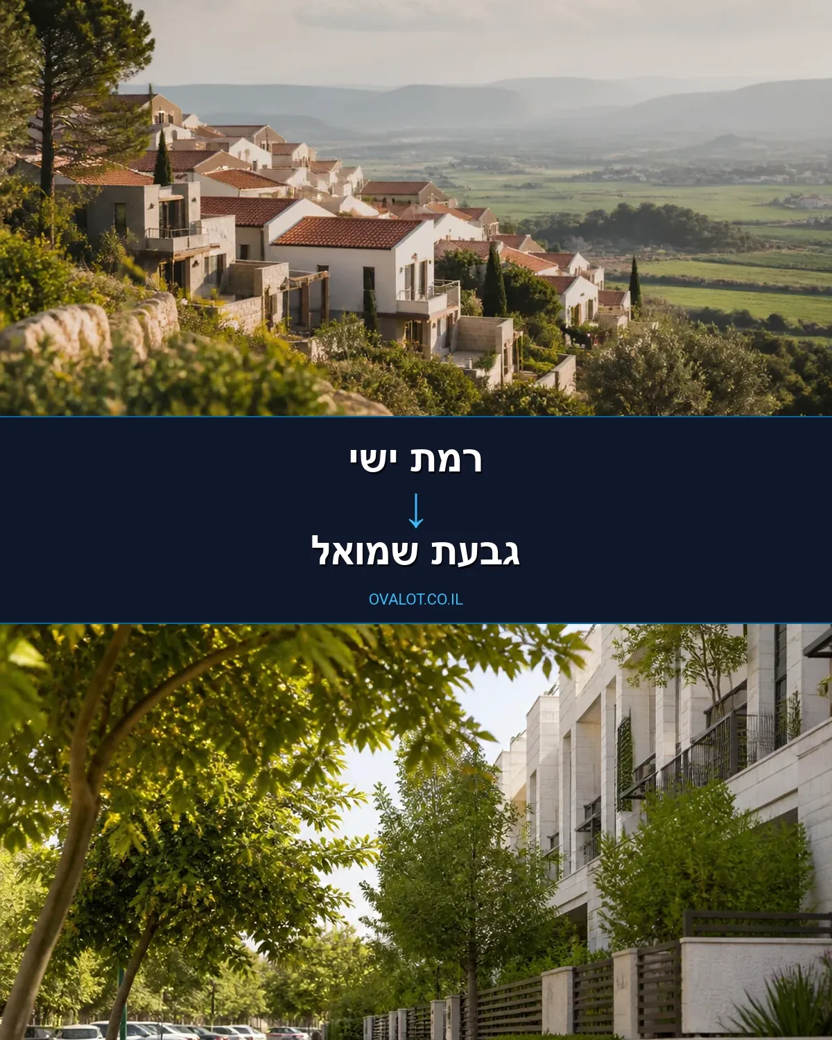 הובלות בתים פרטיים מרמת ישי לגבעת שמואל