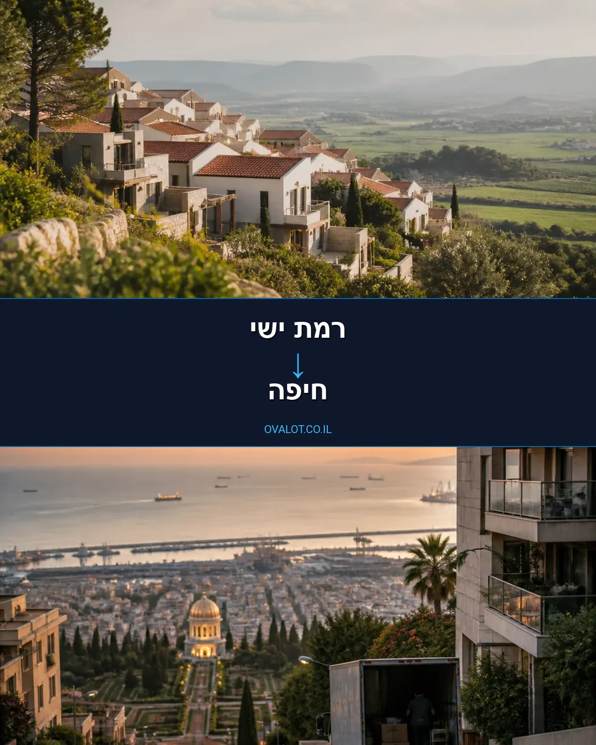 הובלה בקירור מרמת ישי לחיפה