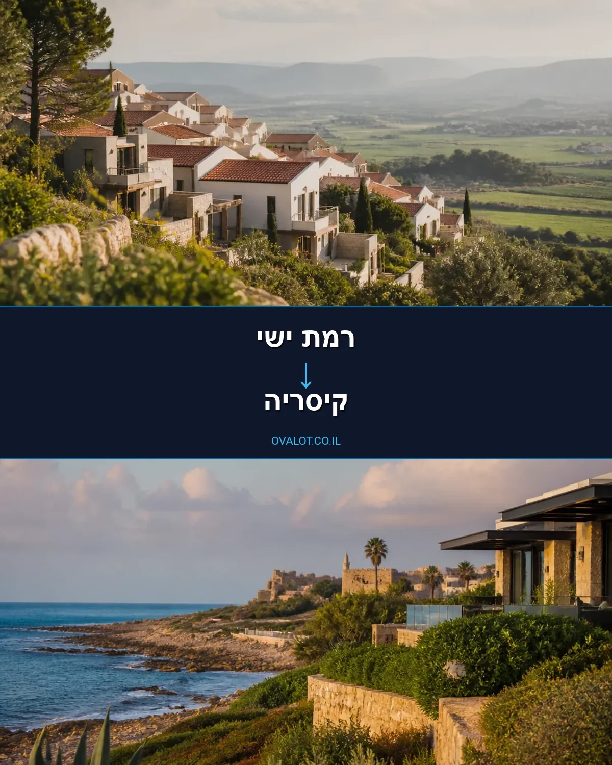 הובלות דירה מרמת ישי לקיסריה