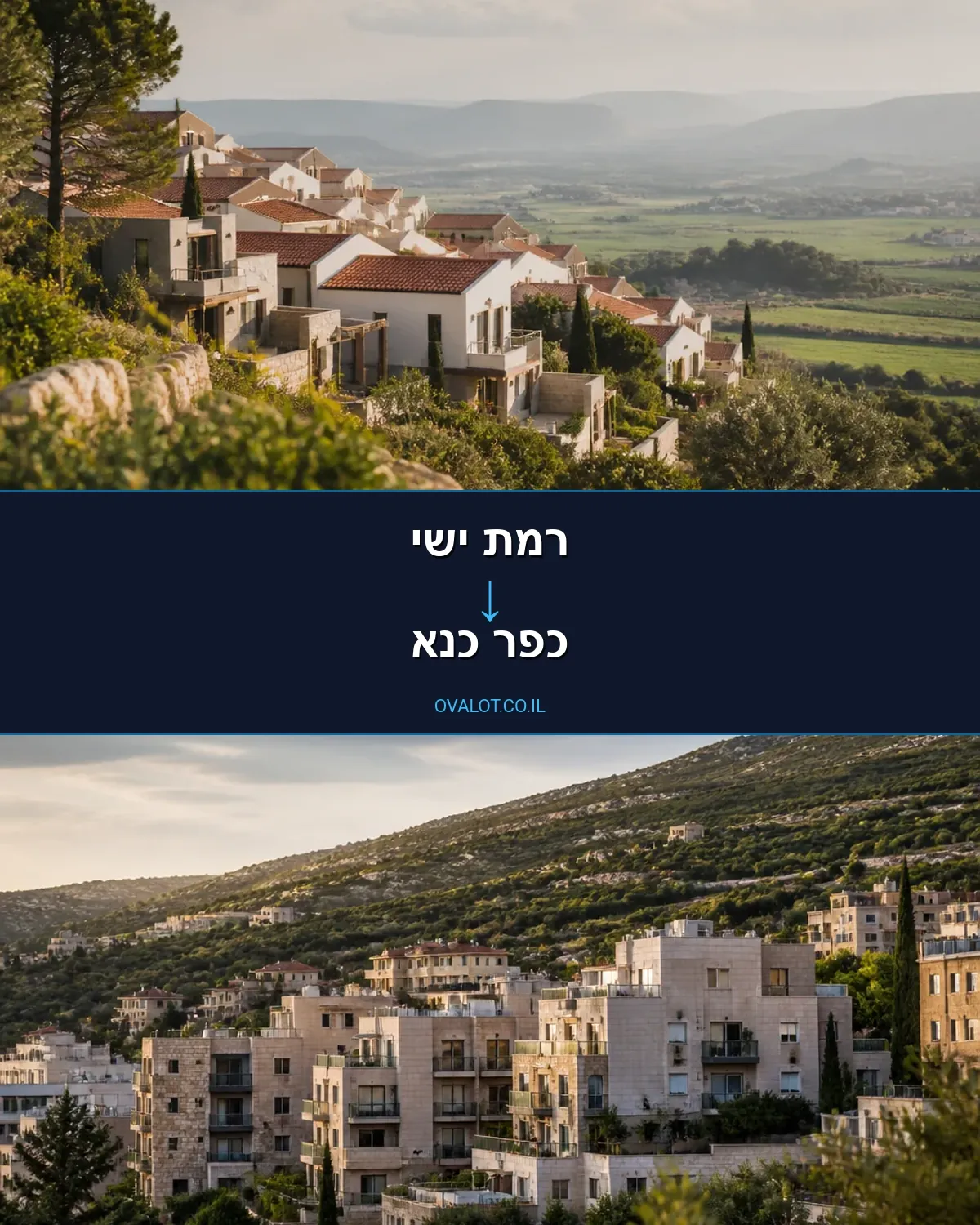 הובלות בתים פרטיים מרמת ישי לכפר כנא