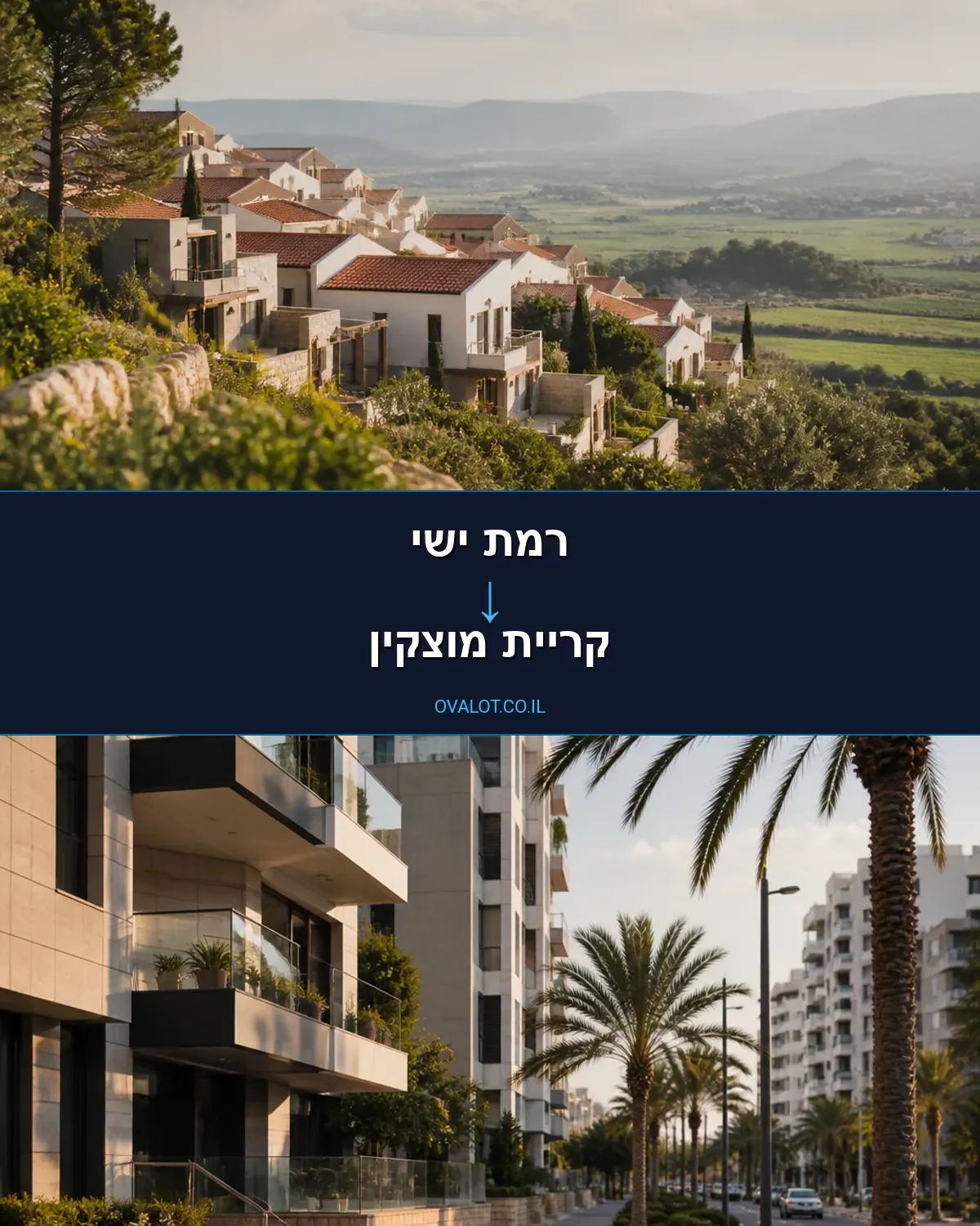 הובלות דירה מרמת ישי לקריית מוצקין