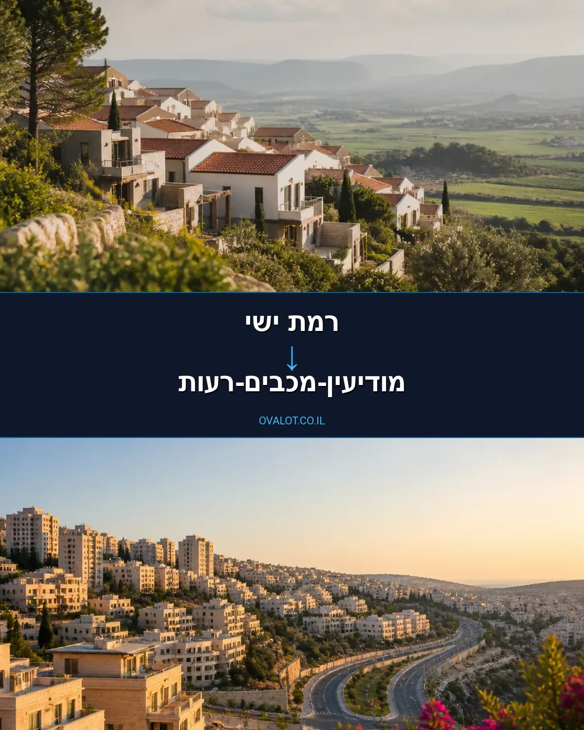 הובלות עם מעלית מרמת ישי למודיעין-מכבים-רעות