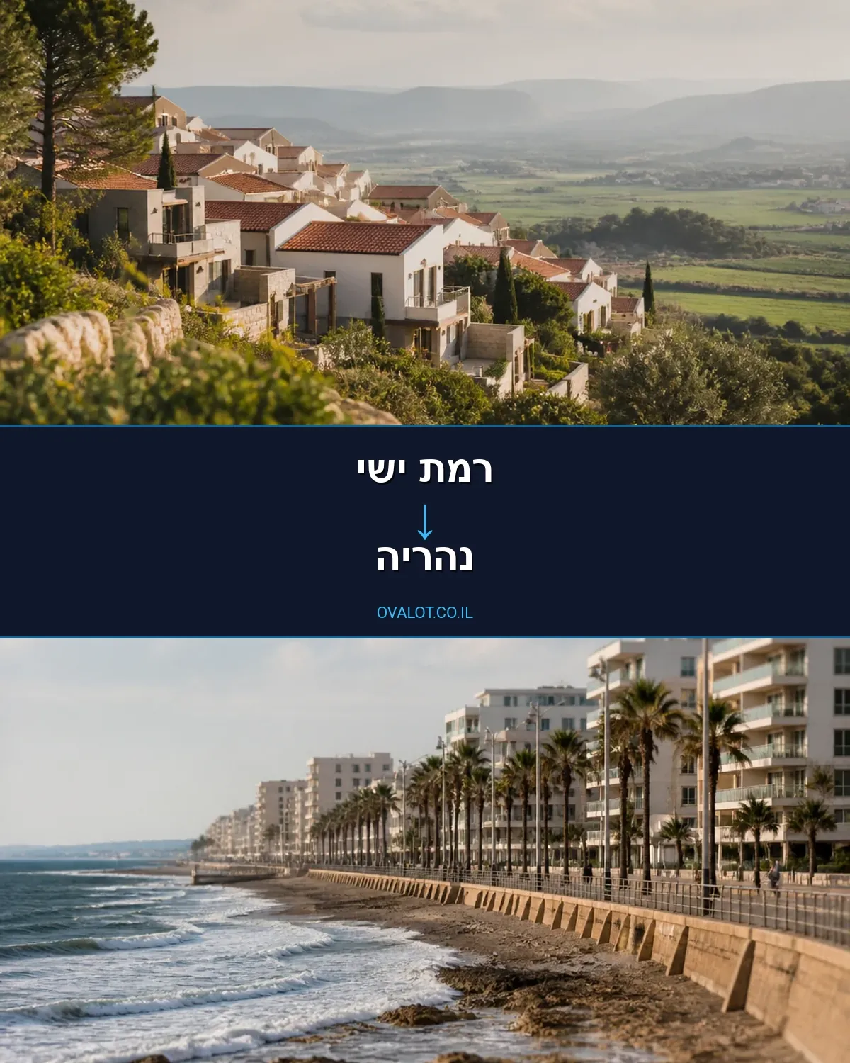 הובלות בתים פרטיים מרמת ישי לנהריה