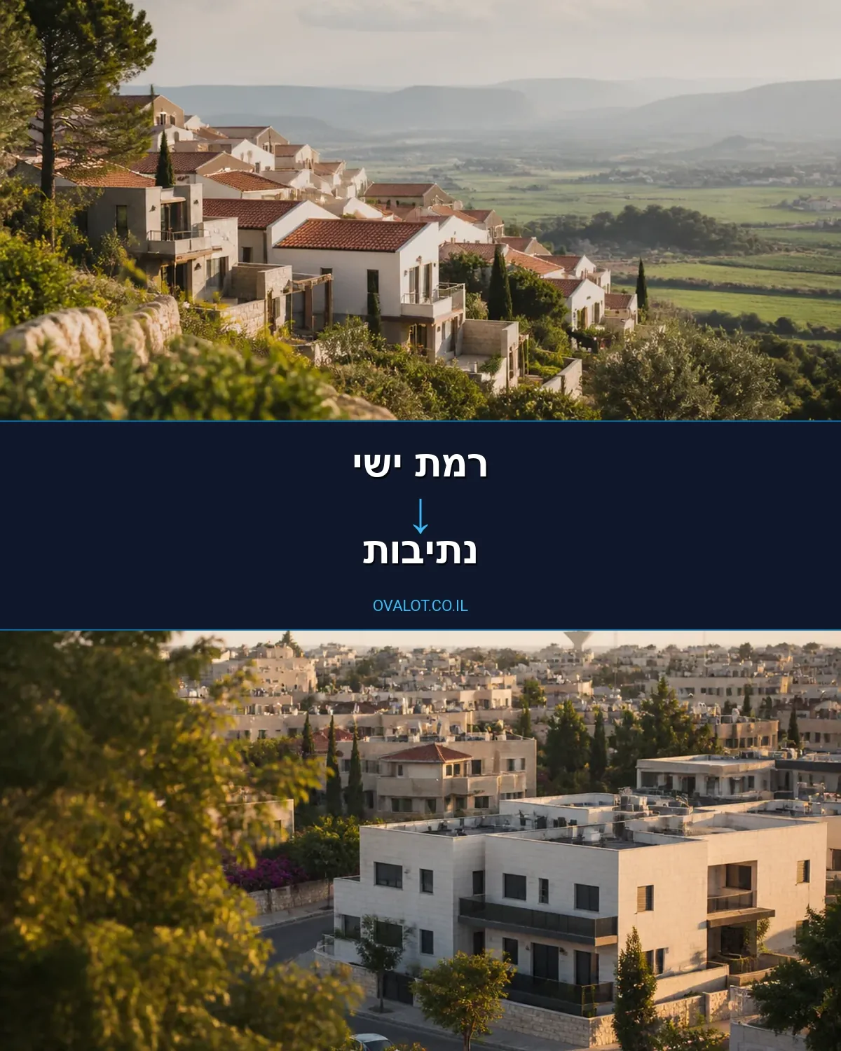 הובלות בתים פרטיים מרמת ישי לנתיבות