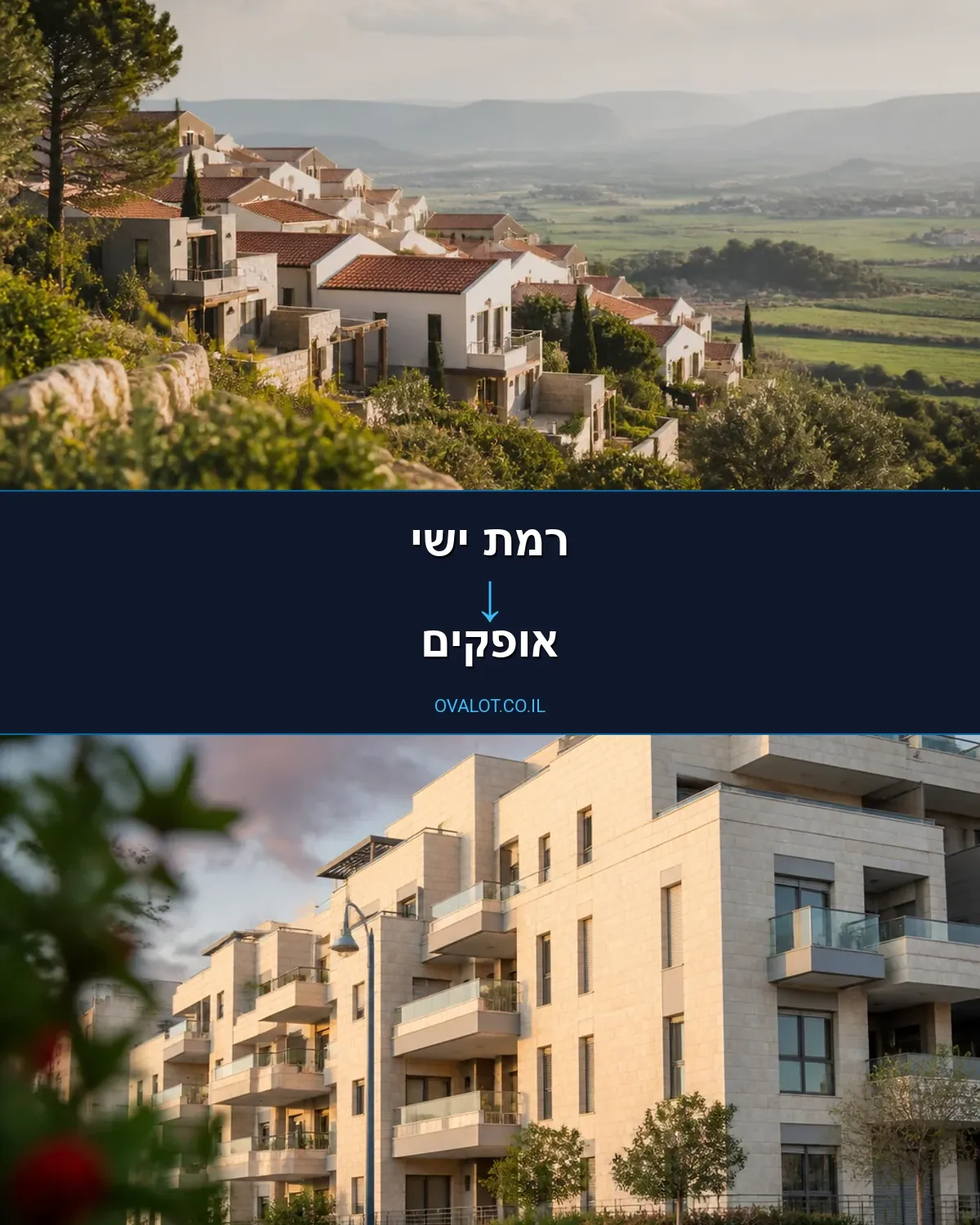 הובלות בתים פרטיים מרמת ישי לאופקים