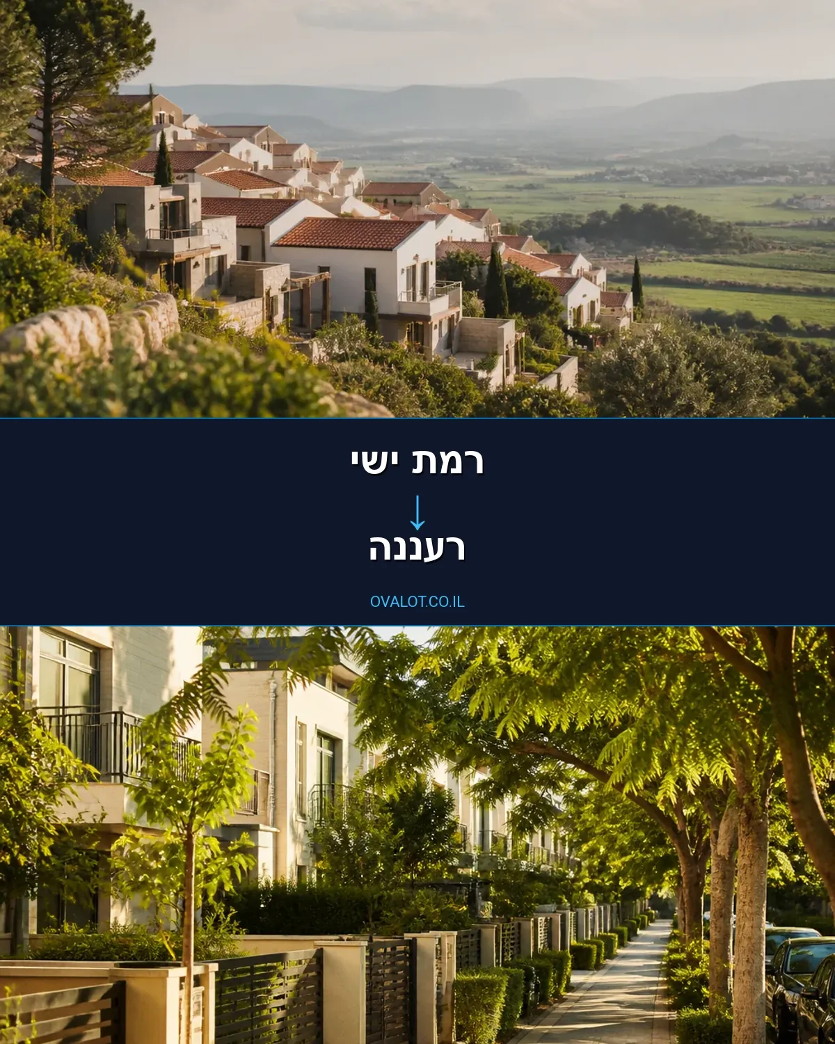 הובלות דירה מרמת ישי לרעננה