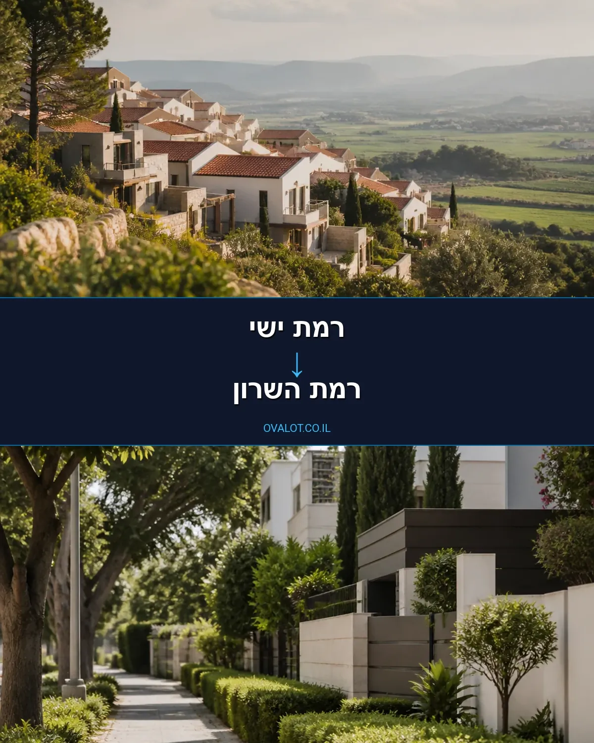 הובלות דירה מרמת ישי לרמת השרון