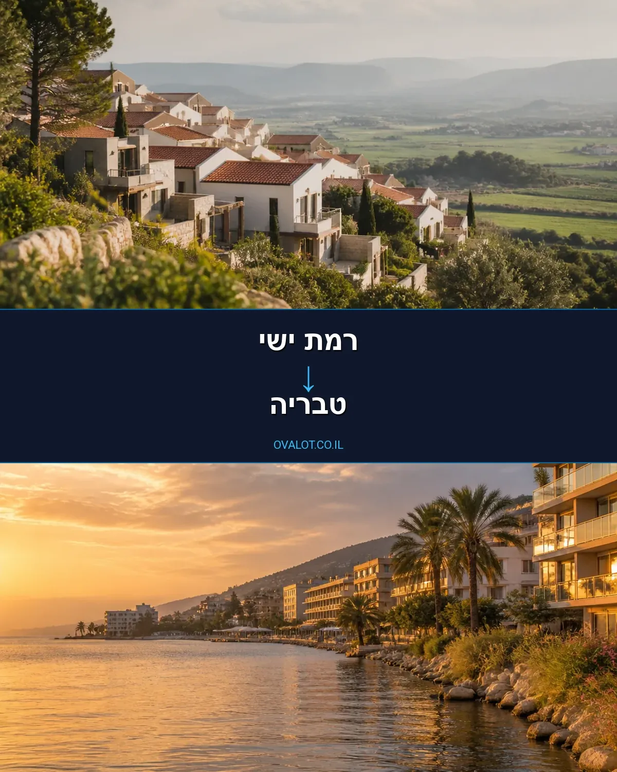 הובלות דירה מרמת ישי לטבריה